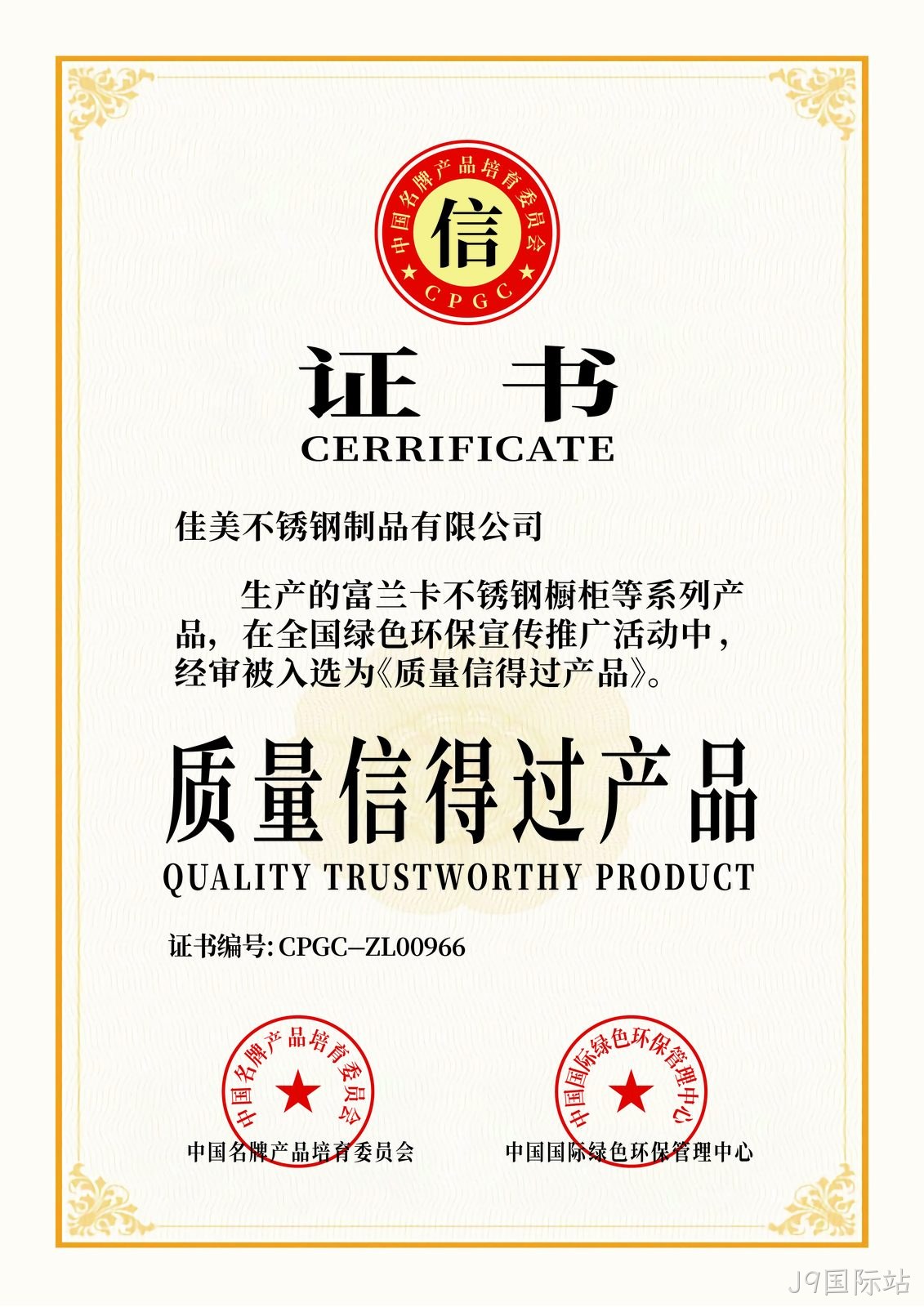 质量信得过