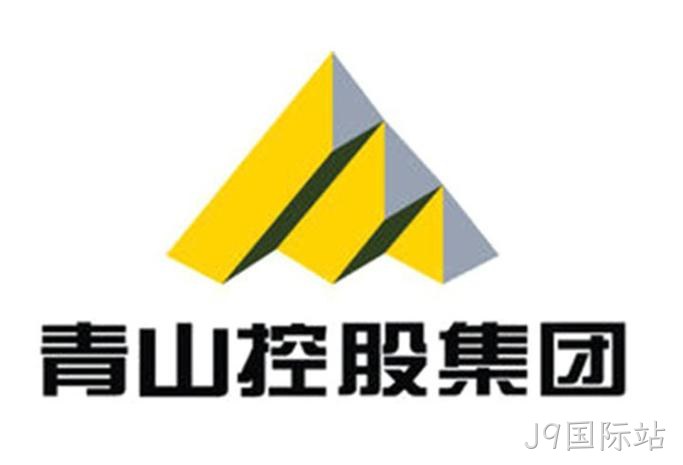 青山控股（青拓 / 鼎信）