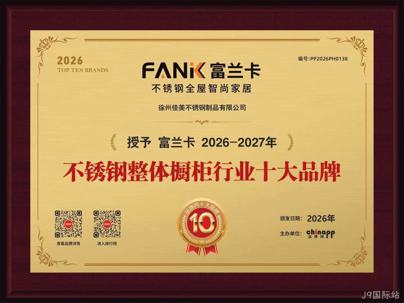 J9国际站2026橱柜行业十大品牌